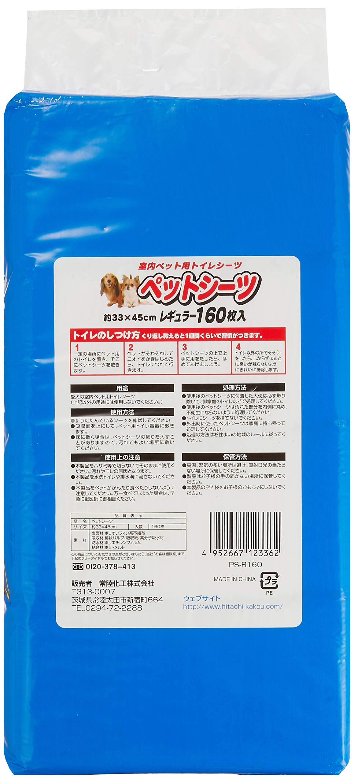 Amazon | 常陸化工 ペット用トイレシート レギュラー 160枚入 単品