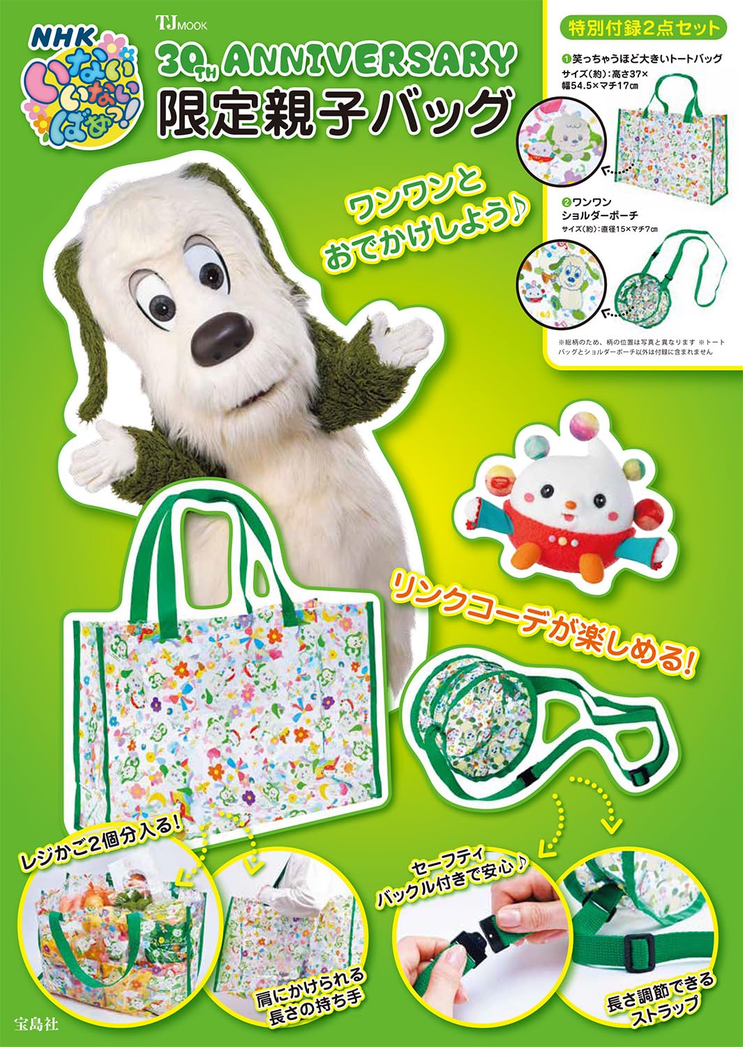 Amazon.co.jp: NHK いないいないばあっ！ 30TH ANNIVERSARY 限定親子