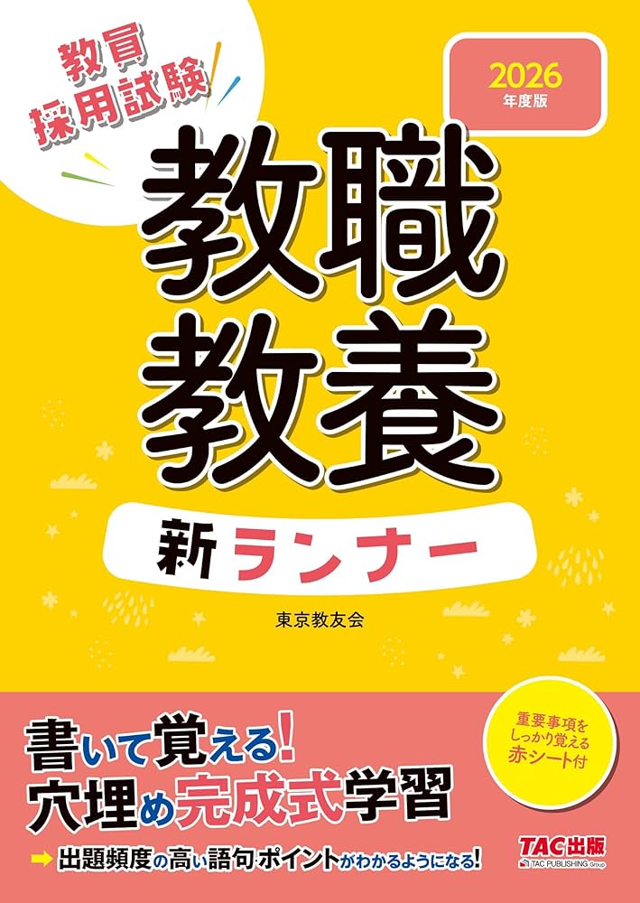 【中古】 教員採用教職教養試験 教員採用試験対策 参考書 教職教養I(教育原理・教育史 ) 2024