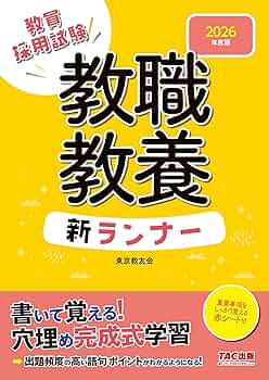即答型ポケットランナー教職教養 2021年度版 赤シート付】2027年度版 新ポケットランナー教職教養【穴埋め
