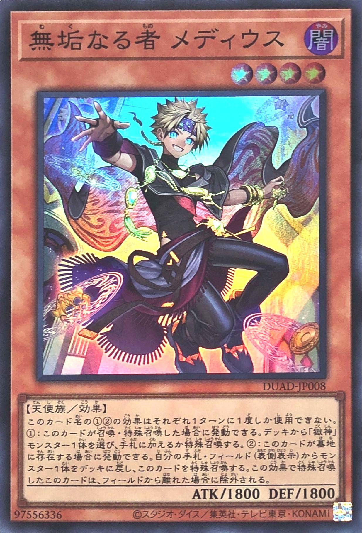 Amazon.co.jp: DUAD-JP008 無垢なる者 メディウス スーパーレア SR