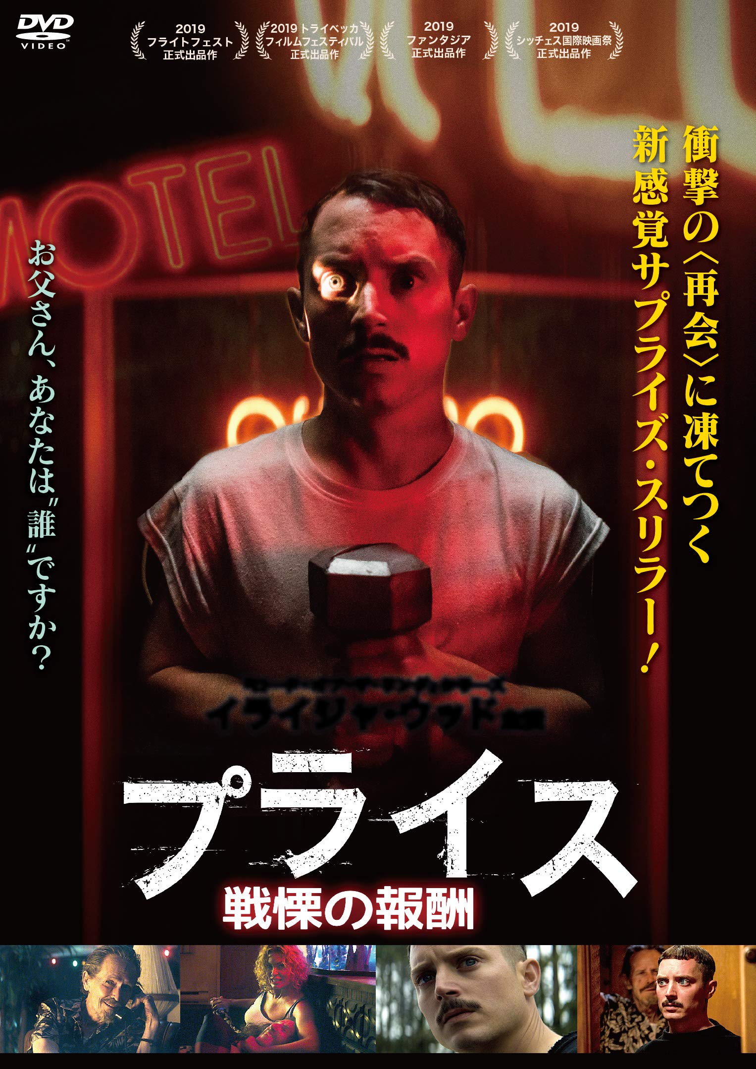 イライジャ・ウッド 主演 DVD 3本 81twoeGgcaL.jpg