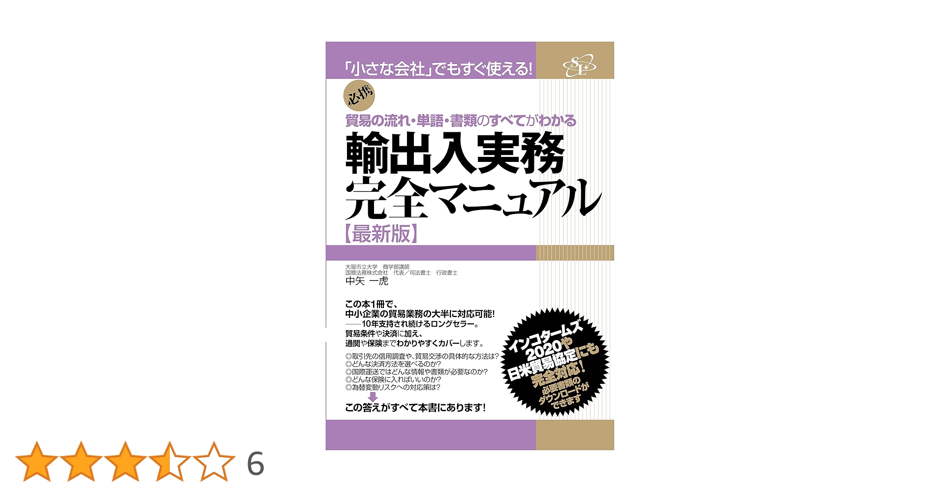 輸出入実務完全マニュアル 最新版 | 中矢 一虎 |本 | 通販 | Amazon