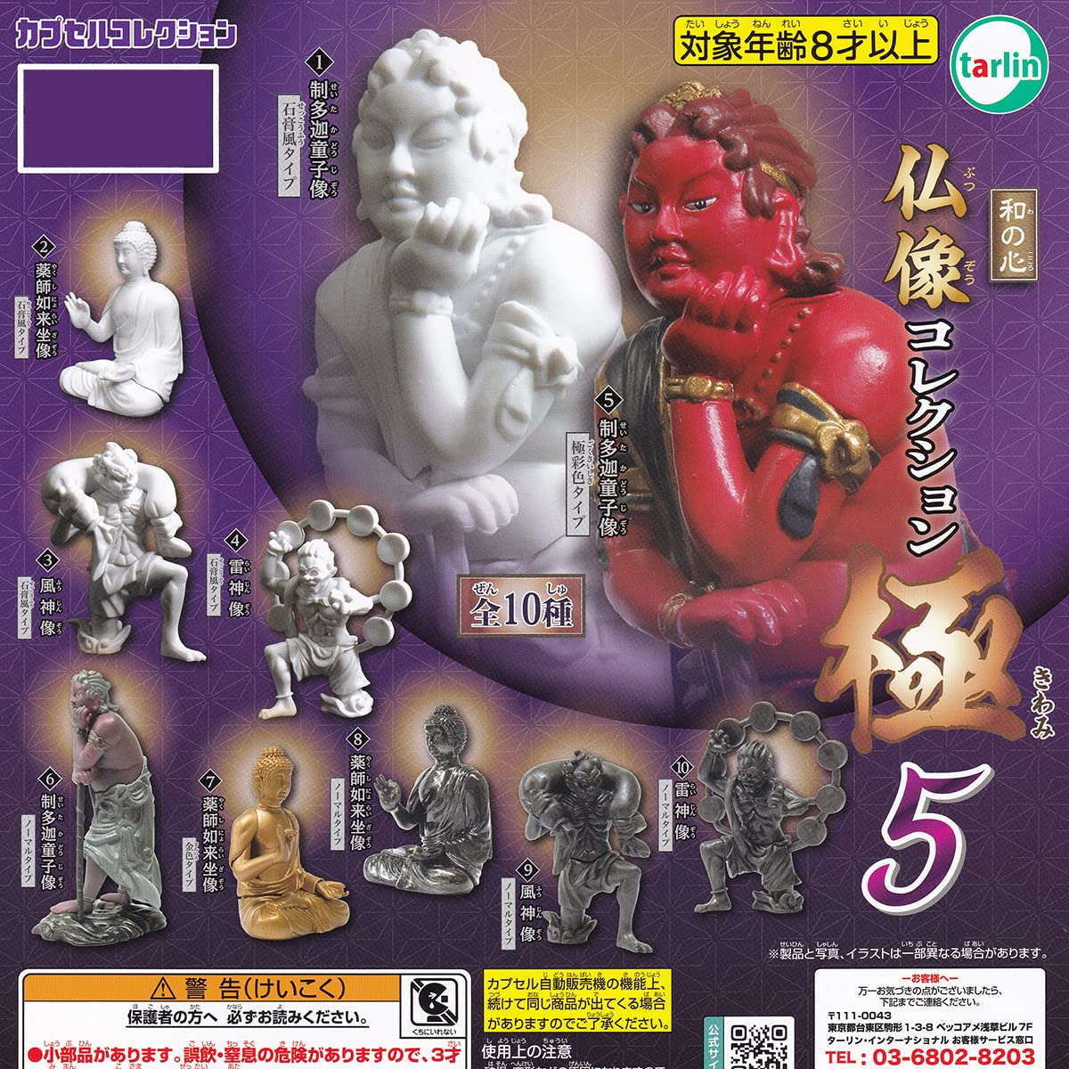 Amazon.co.jp: 制多迦童子像 （極彩色タイプ） 【和の心 仏像