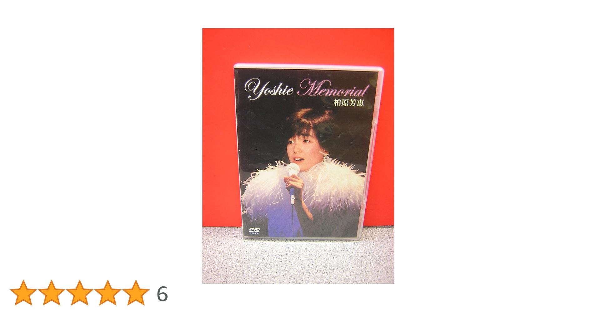 D3257 柏原芳恵 /YOSHIE MEMORIAL DVD Amazon.co.jp: Yoshie Memorial [DVD] : 柏原芳恵, 柏原芳恵: DVD