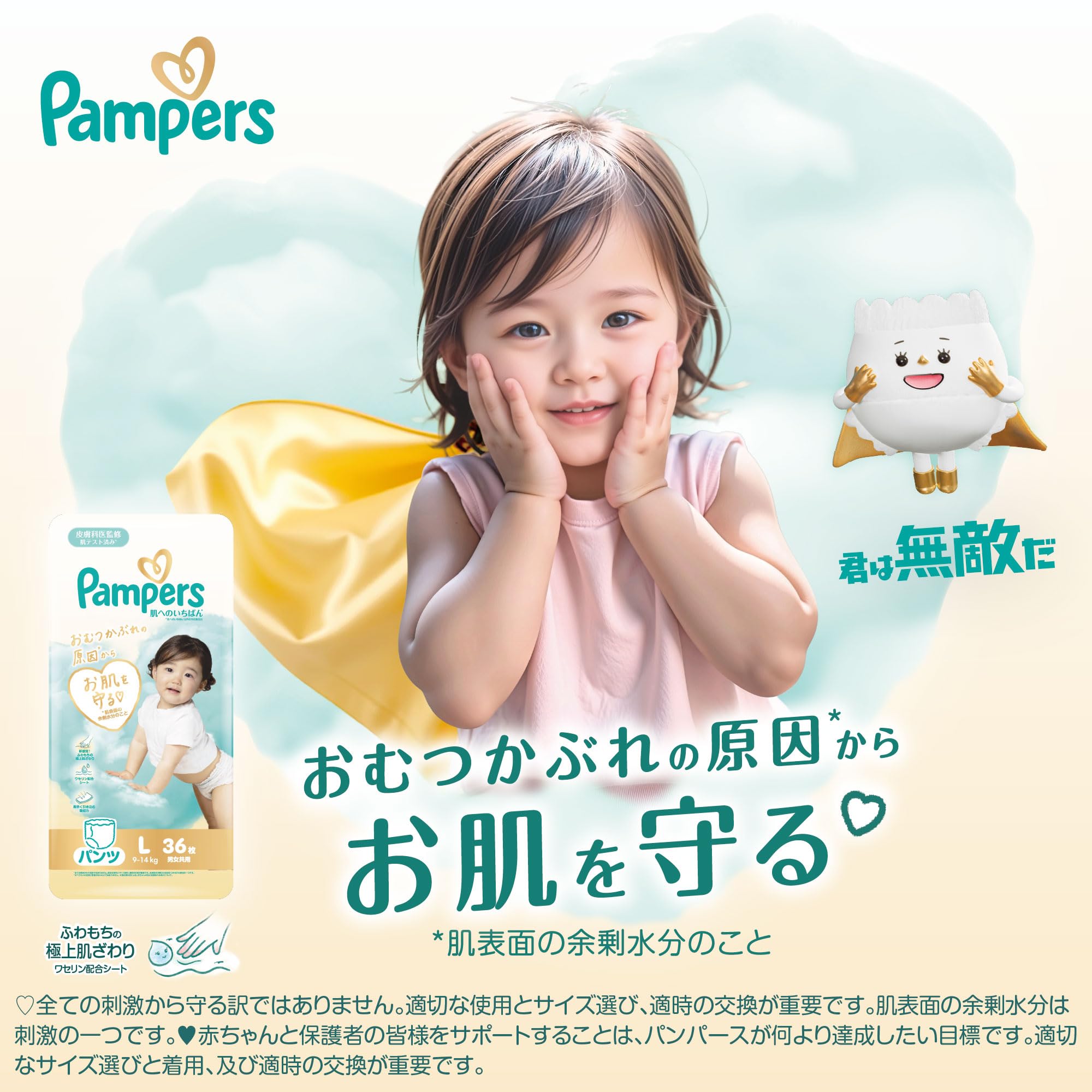 Amazon | 【パンツ Mたっちサイズ】パンパース オムツ 肌へのいちばん