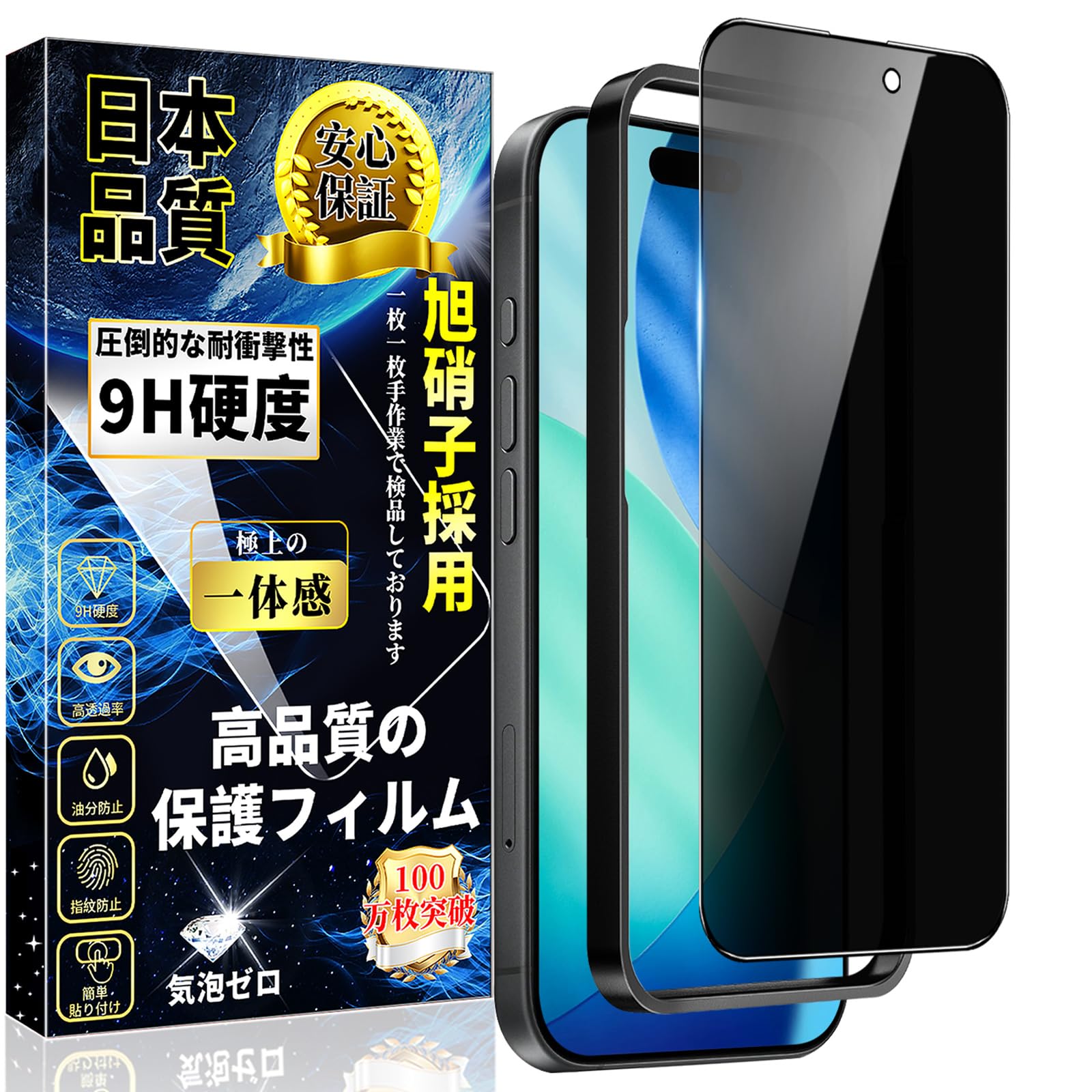 対応 iPhone 17 ガラスフィルム 覗き見防止 アイフォン17 液晶保護フィルム 旭硝子素材製【ガイド枠付き·1枚入】横から見えない 硬度9H 気泡防止 耐衝撃 高透過率 指紋防止 自動吸着 iPhone 17 強化ガラス 保護フィルム 6.3インチ