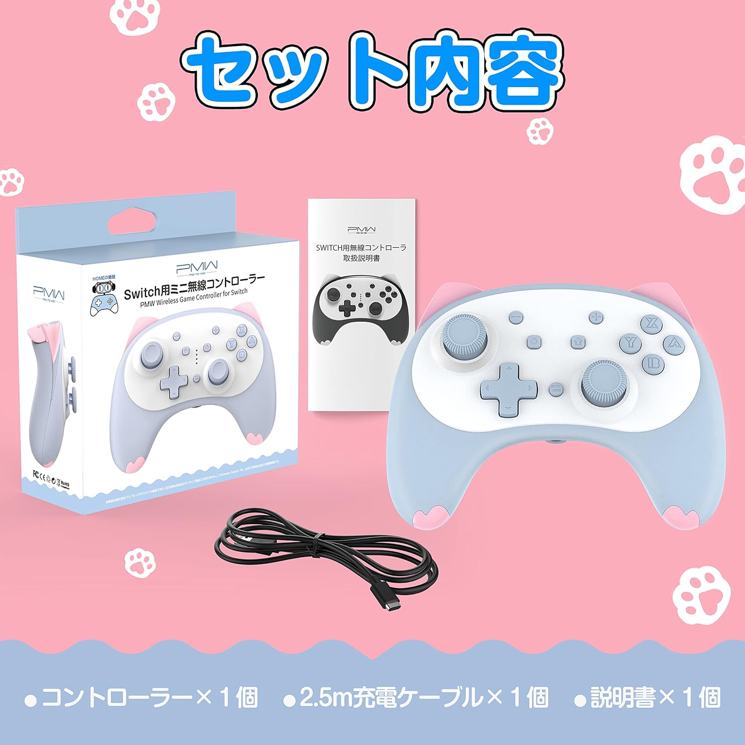 PMW Mini Wireless Controller package contents including controller, charging cable, and manual.