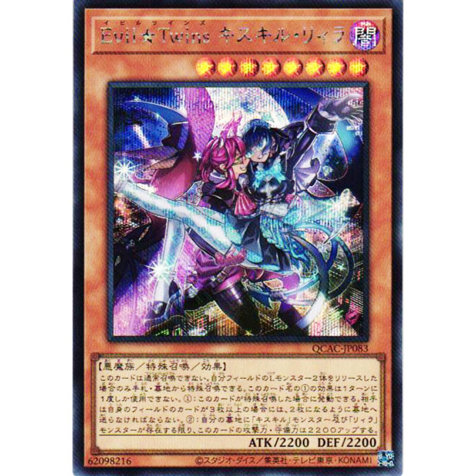 Amazon.co.jp: 遊戯王カード QCAC-JP083 Evil☆Twins キスキル・リィラ 