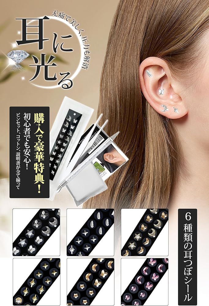 Amazon.co.jp: [Taigu] 耳ツボジュエリー 耳つぼジュエリー 透明シール