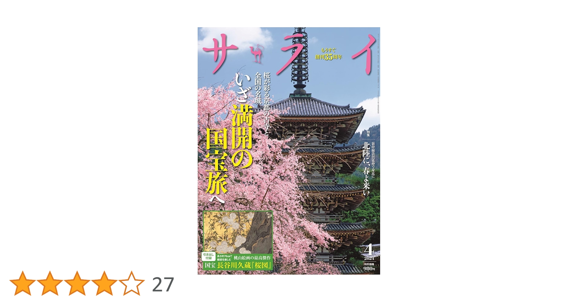 サライ 2024年 04 月号 [雑誌] | 小学館 |本 | 通販 | Amazon
