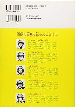 怪獣大全集 全5巻セット 箱付き ウルトラマン 円谷英二 怪獣大全集 復刻版 全5巻セット |本 | 通販 | Amazon