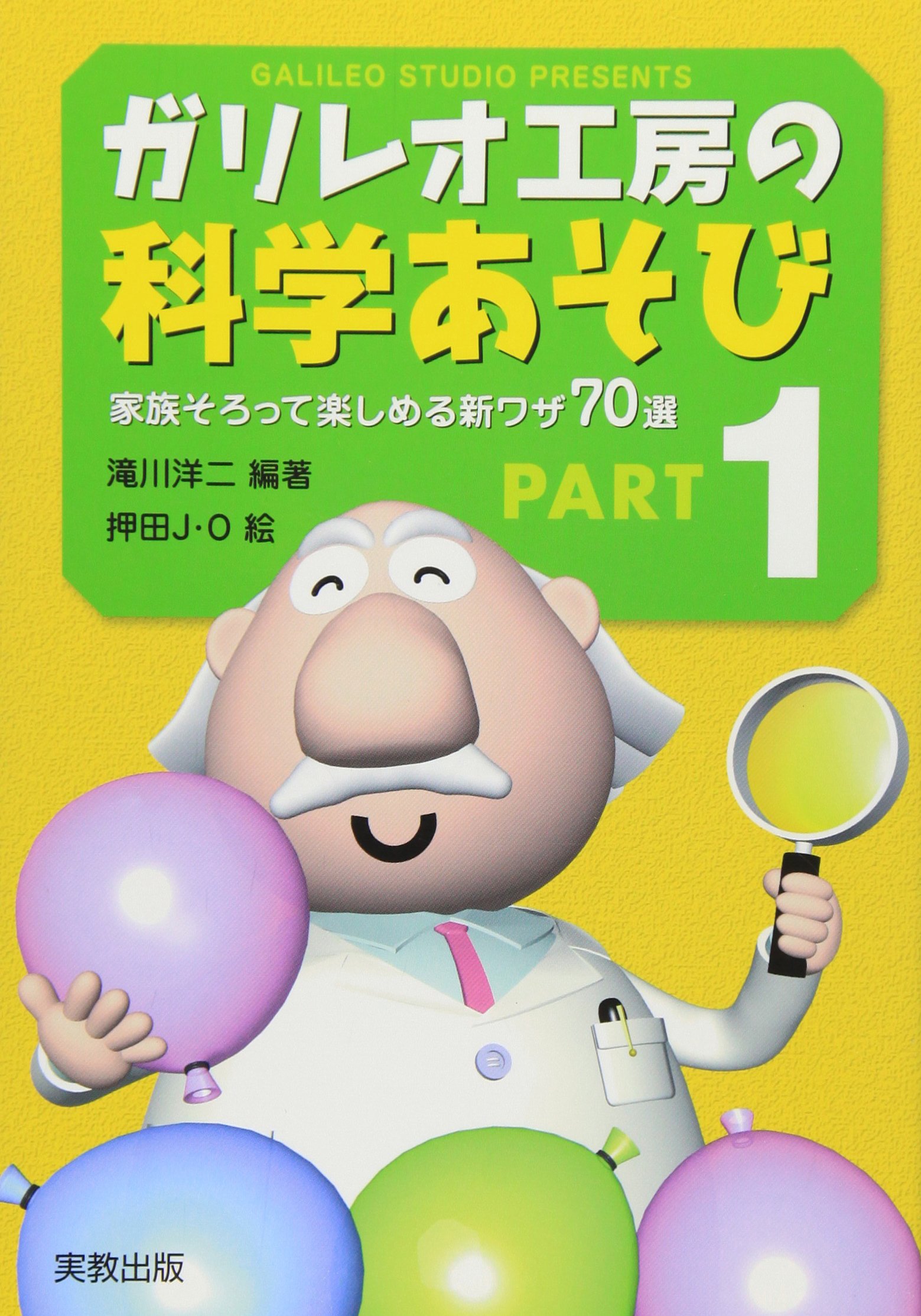 確認ページ‼︎ ⭐️理科⭐️ガリレオ工房の身近な道具で大実験 81tyHB0bs2L.jpg
