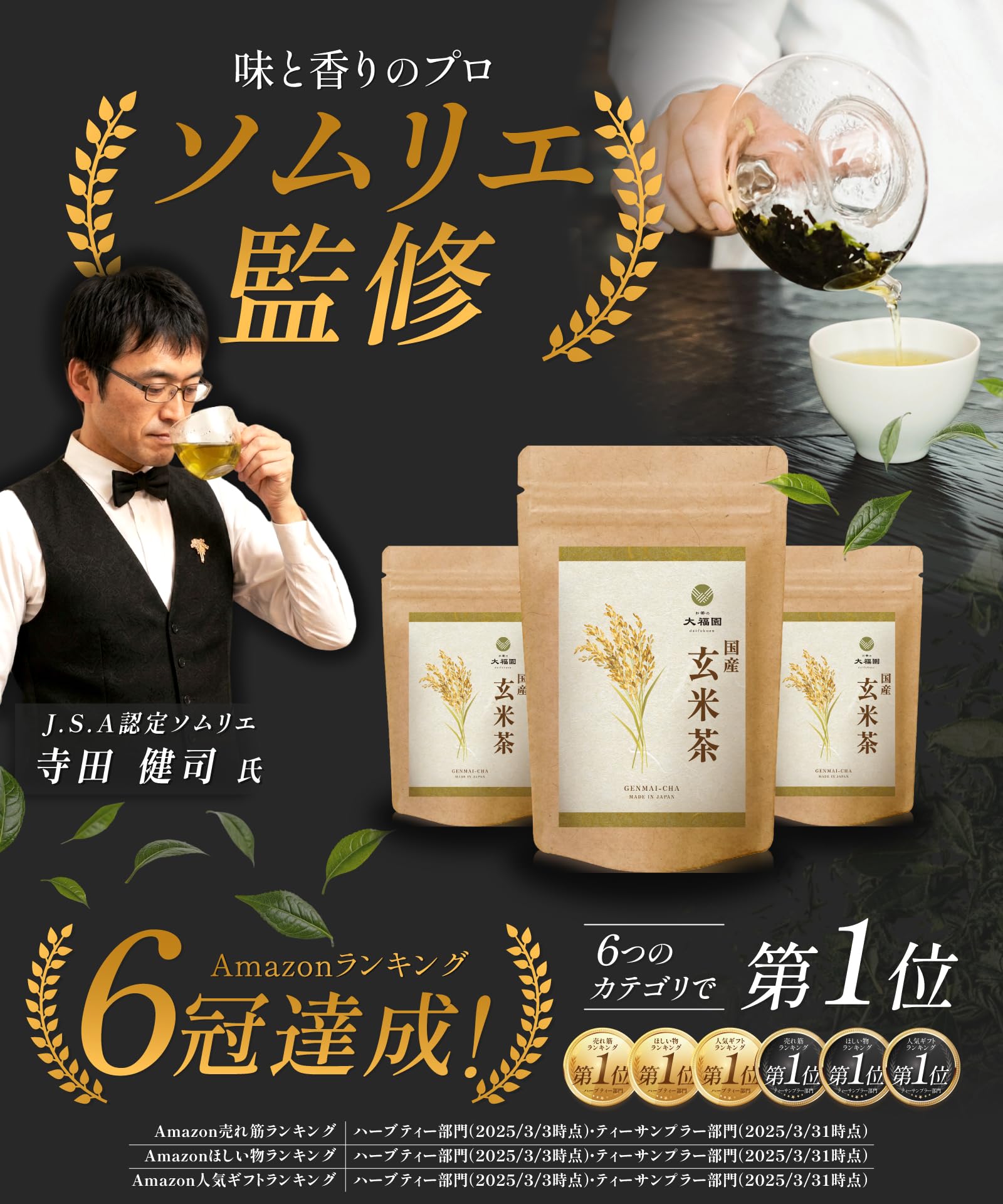 Amazon.co.jp: お茶の大福園 玄米茶 国産 無添加【J.S.A.認定ソムリエ