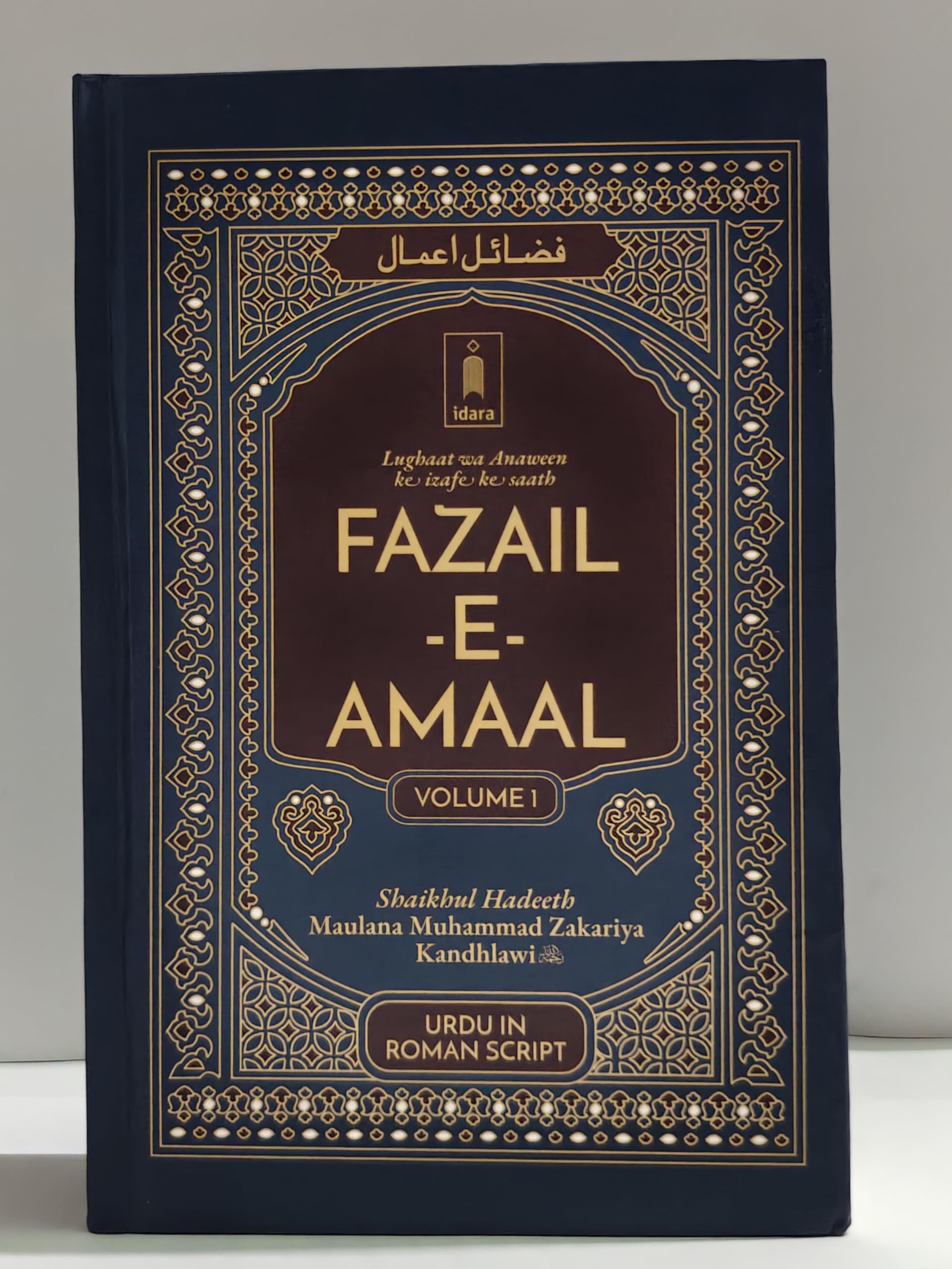 Fazail e Amaal Part 1 Roman english , English word urdu voice