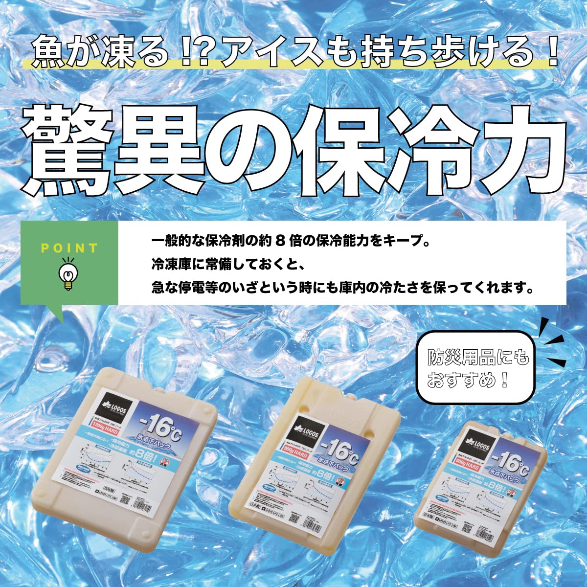 Logos Cold Packs, Low Freezing Pack, GT -16°C, Hard, 23.6 ft (600 mm), Long Time, Disaster Preparedness, Made in Japan