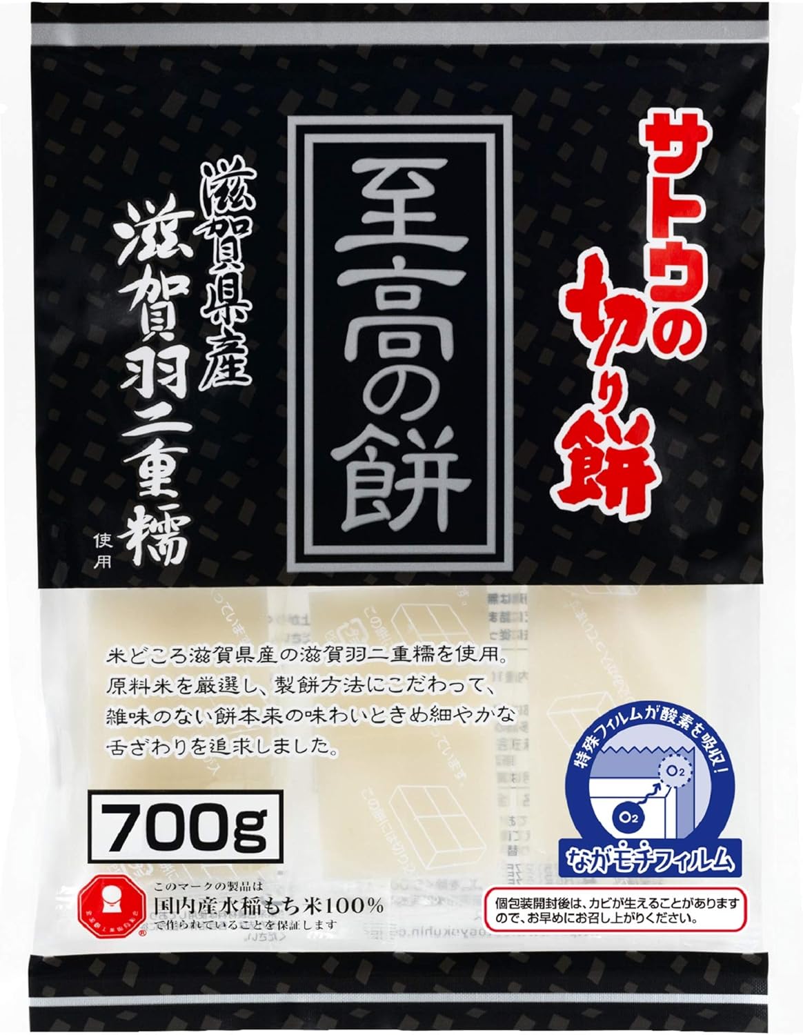 Amazon サトウの切り餅 至高の餅 滋賀県産羽二重もち 700g サトウ 餅 通販