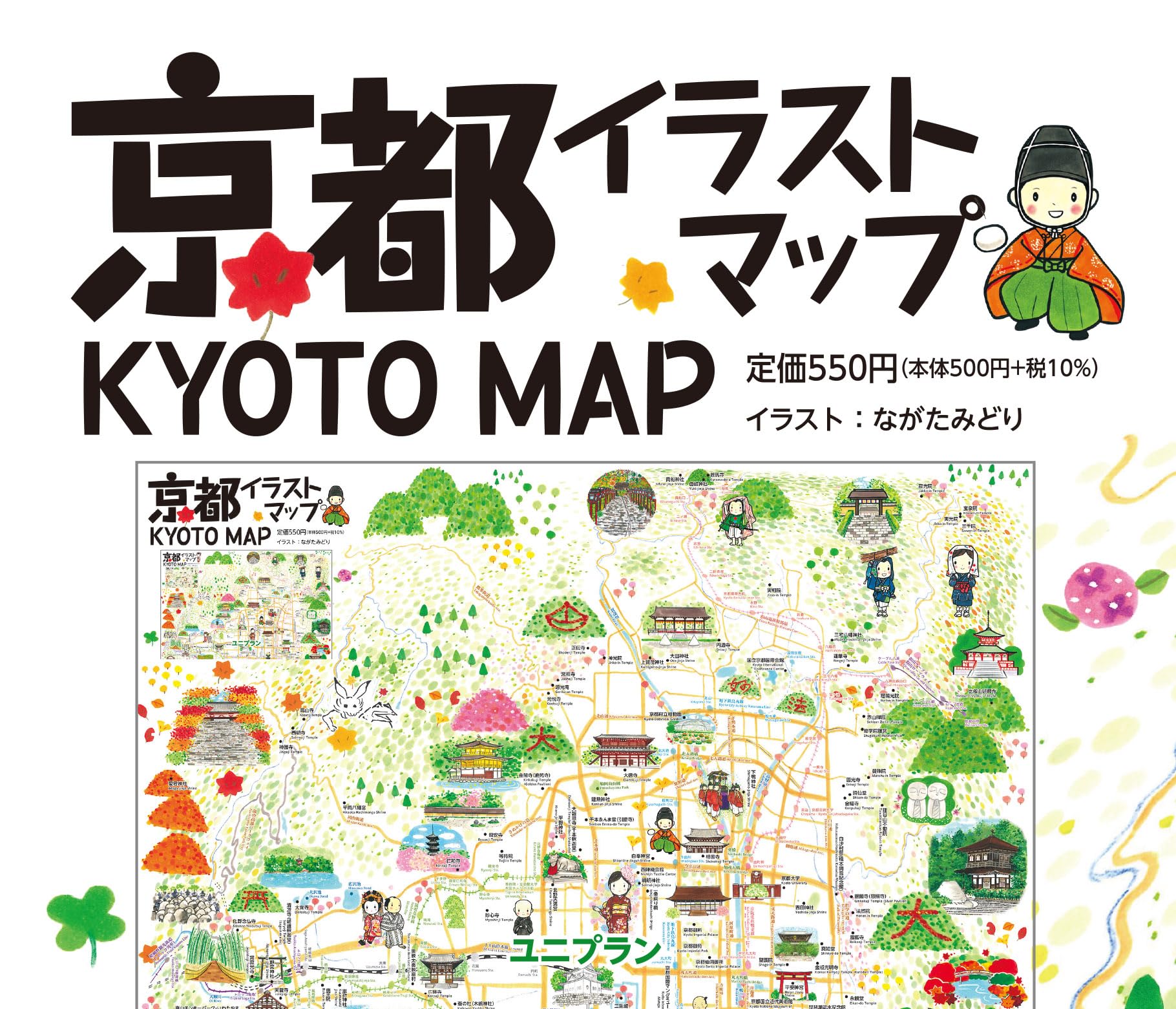 眺めるだけでも楽しい 「京都イラストマップ KYOTO MAP」: Amazon.sg