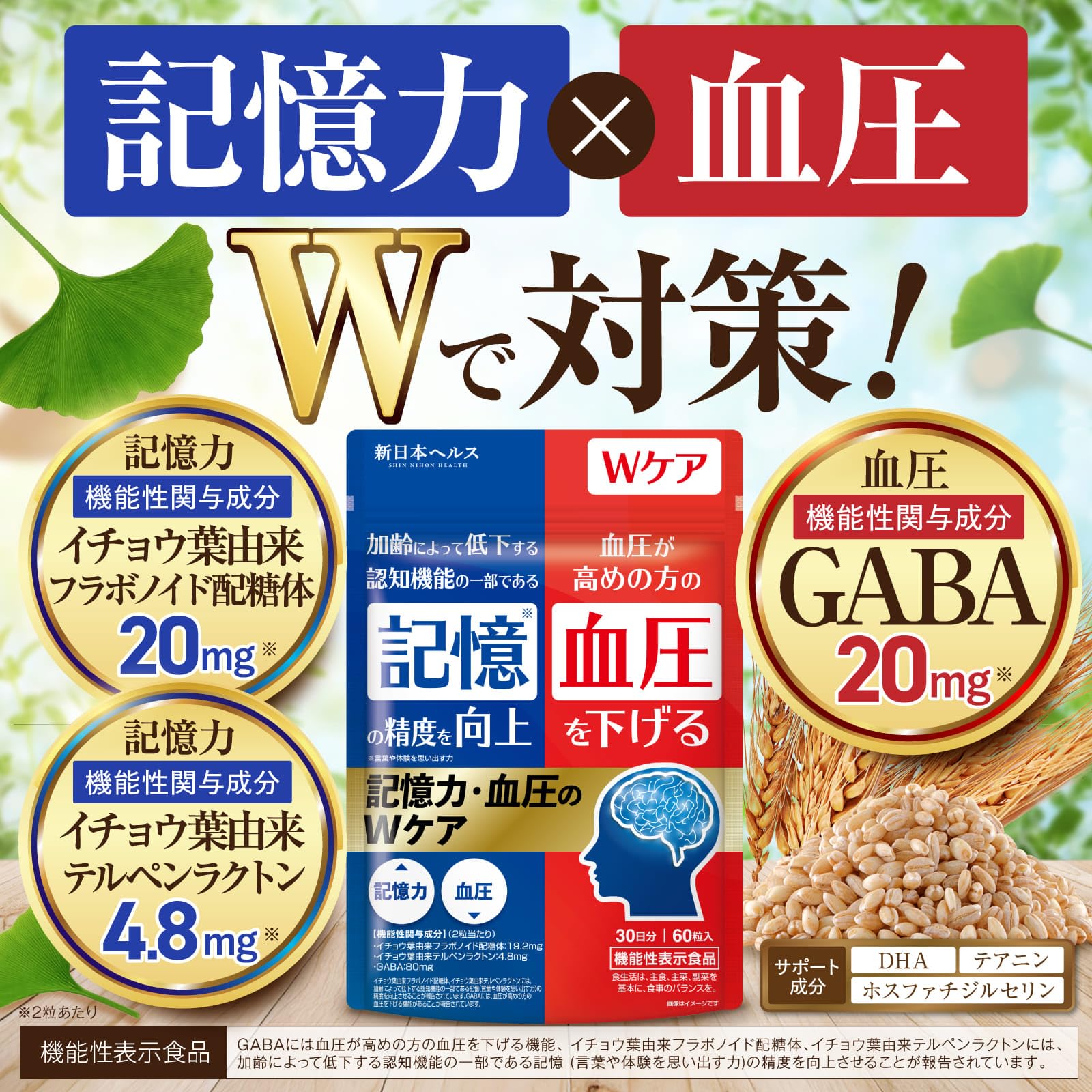 Amazon | 【医師監修】 記憶・血圧のWケア 記憶の精度を向上する 高め 