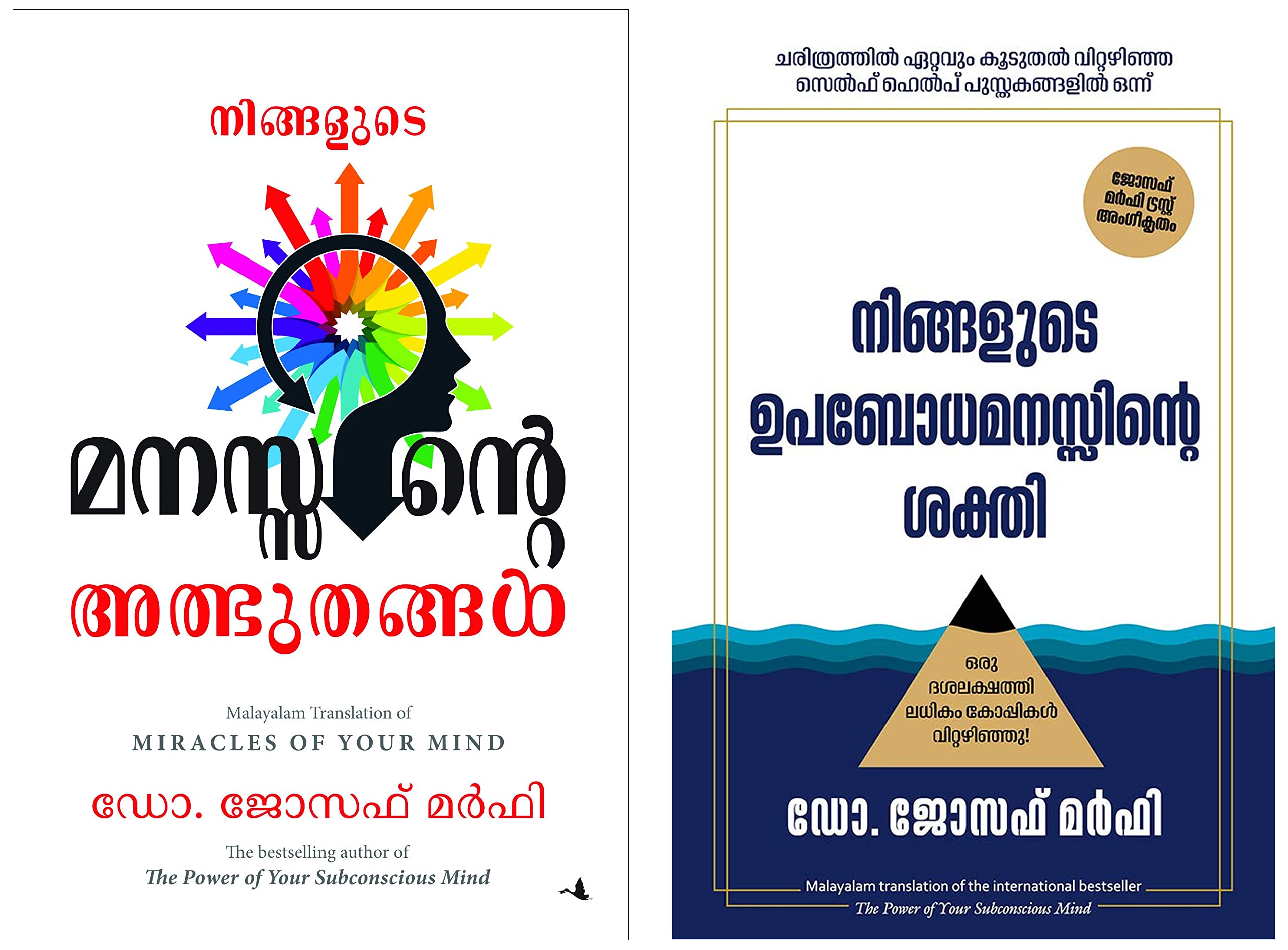 The Power of your Subconscious Mind (Malayalam) & Miracles of your Mind (Malayalam) Product Bundle