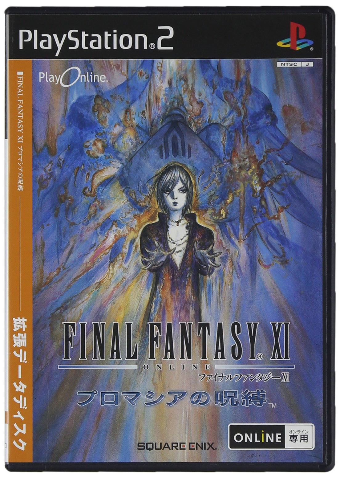 ファイナルファンタジーXI プロマシアの呪縛 拡張データディスク Amazon | ファイナルファンタジーXI プロマシアの呪縛 拡張