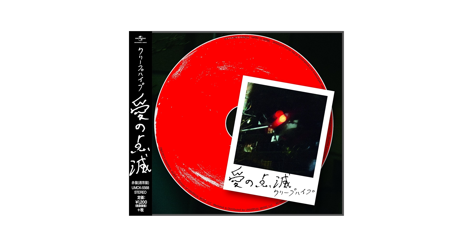 クリープハイプ 愛の点滅 81tyzUVZ0VL.jpg_BO30,255,255,