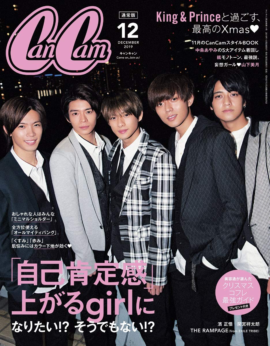 Cancam キャンキャン 19年12月号 表紙 King Prince 配送料無料 Cancam キャンキャン 19年12月号 表紙 King Prince 配送料無料