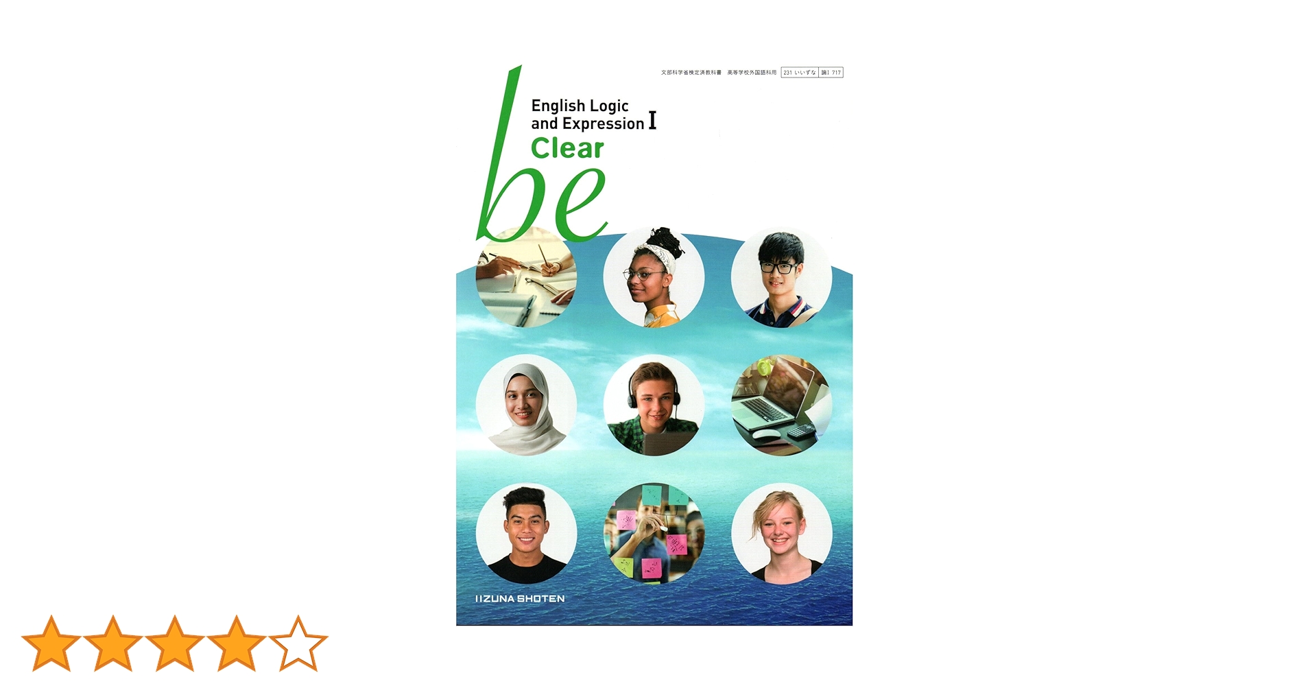 Amazon.co.jp: be English Logic and Expression Ⅰ Clear 諭Ⅰ