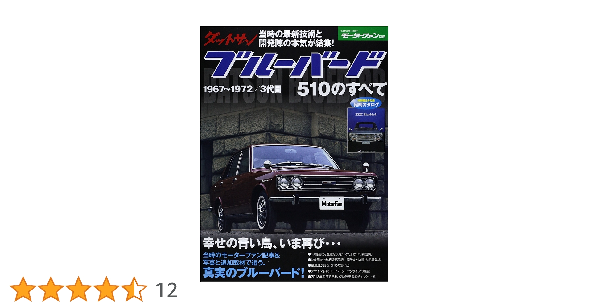 ダットサンブルーバード510のすべて (モーターファン別冊) Amazon.co.jp: ダットサンブルーバード510のすべて (モーター