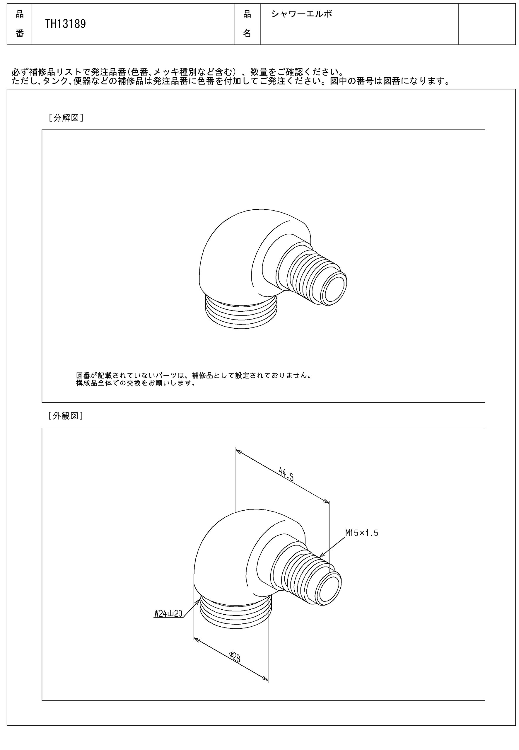TOMOさま用ページ TOTO 水栓パーツシリーズ 止水バルブ T19山8 TL318型用 TM116型