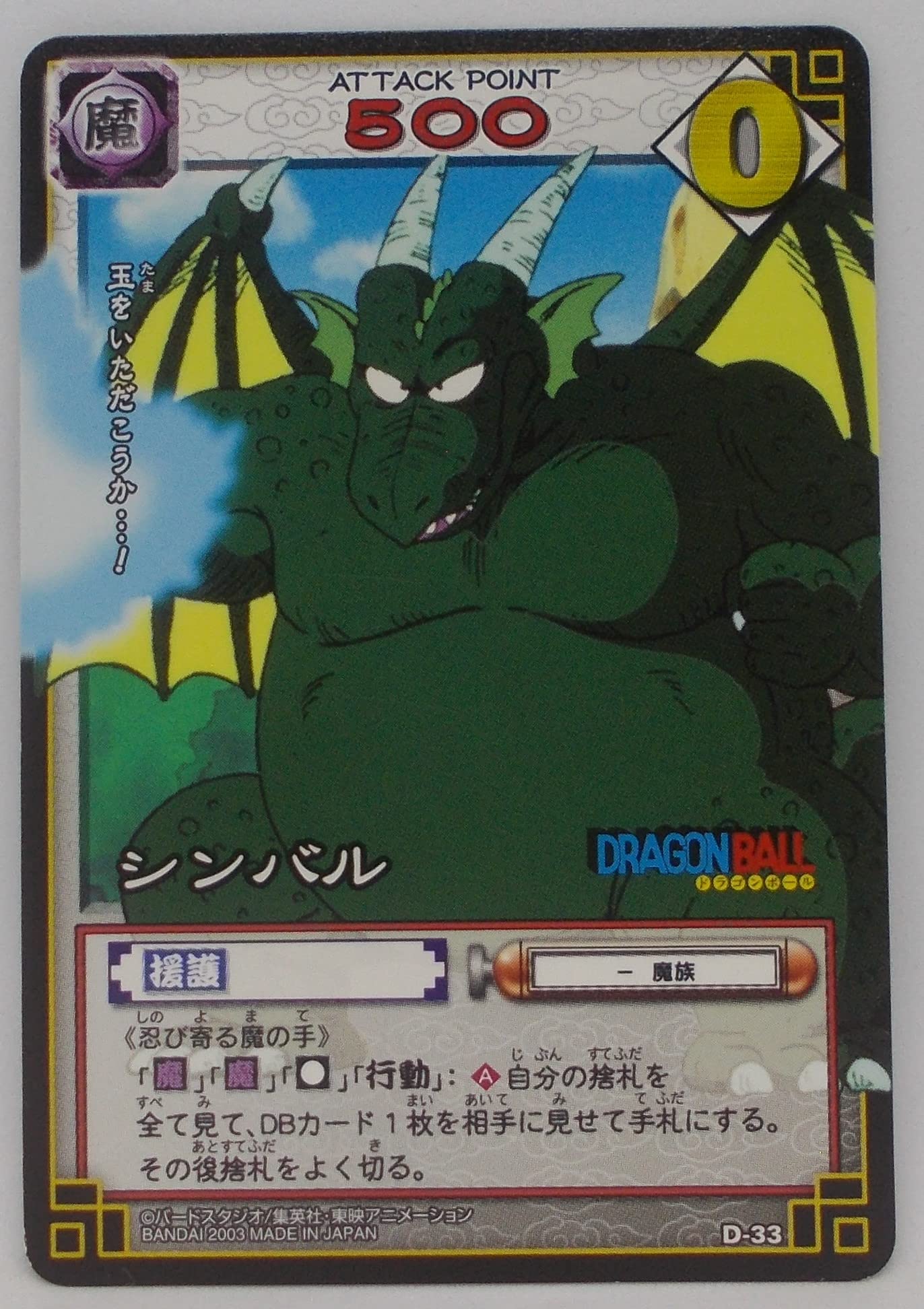 ドラゴンボール - 33 Dragon Ball Vol. 33 Japanese 1st Edition 1st Printing 1992