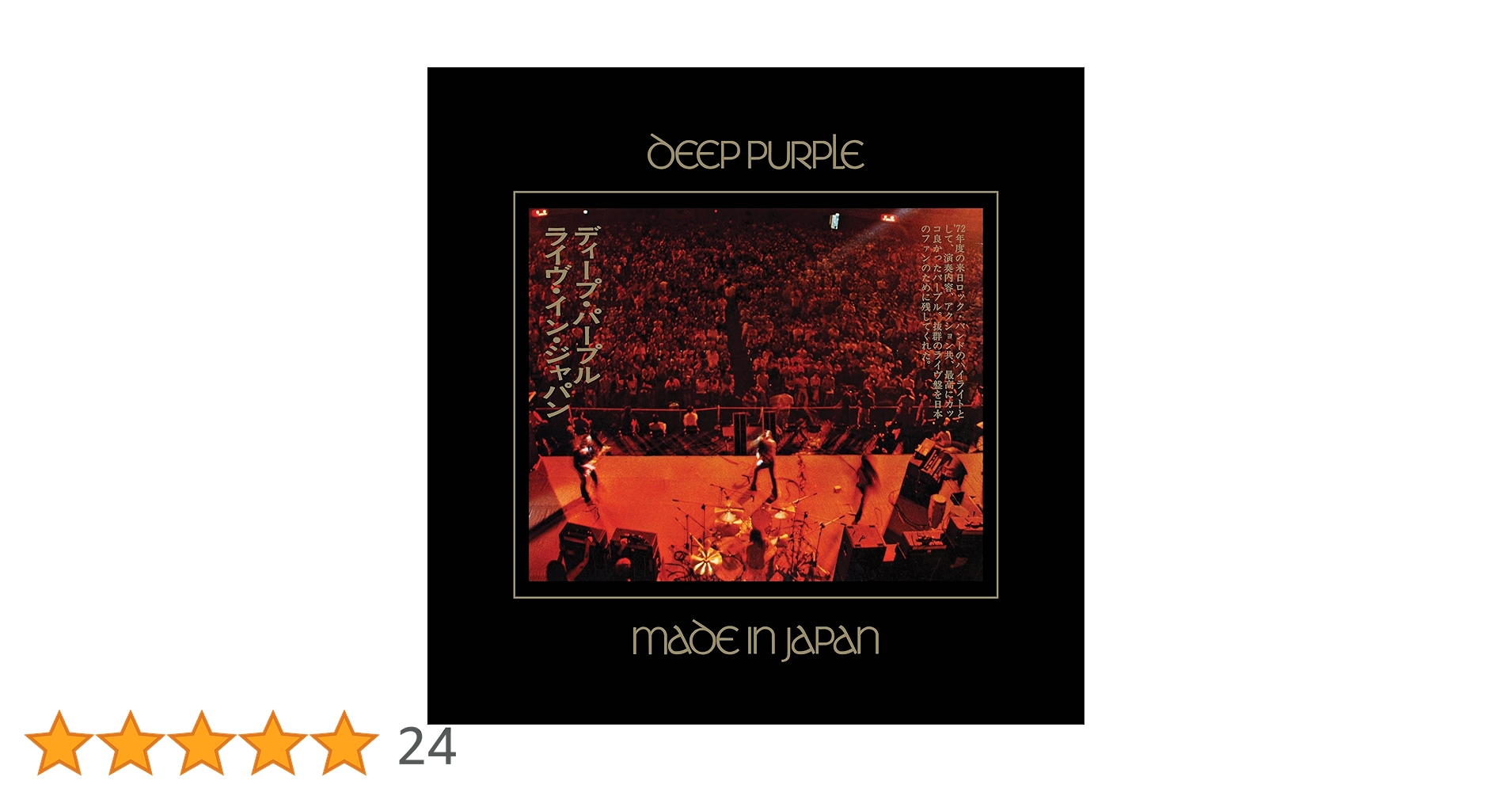 ライヴ・イン・ジャパン【スーパー・デラックス・エディション】ディープ・パープル Amazon.co.jp: ライヴ・イン・ジャパン SUPER DELUXE BOX(初回限定盤