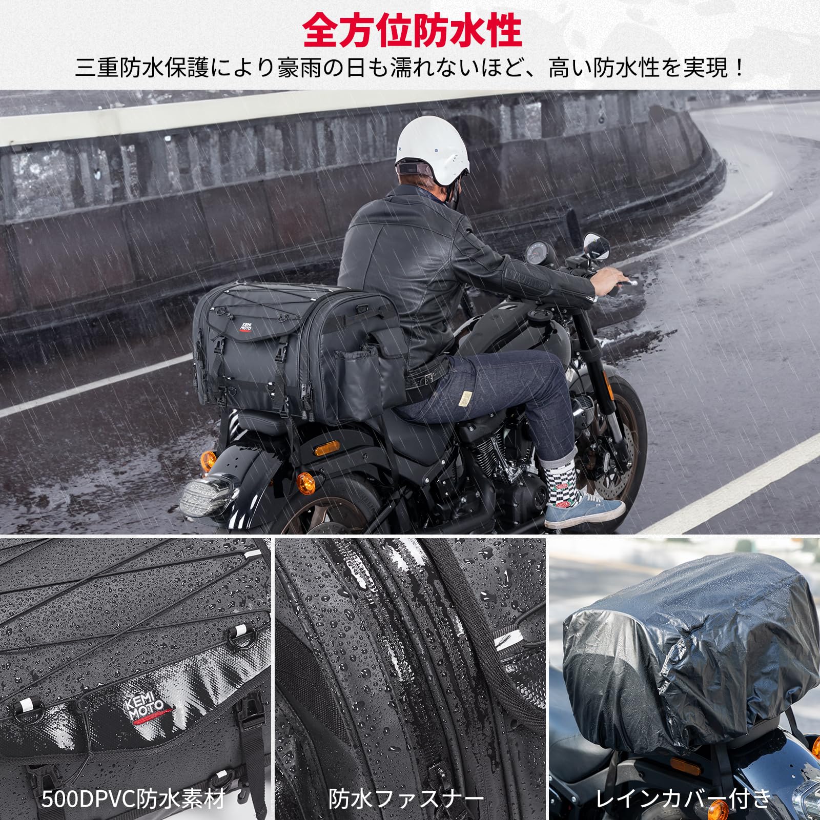 KEMIMOTO シートバッグ PVC防水素材 バイクシートバッグ 45-65L