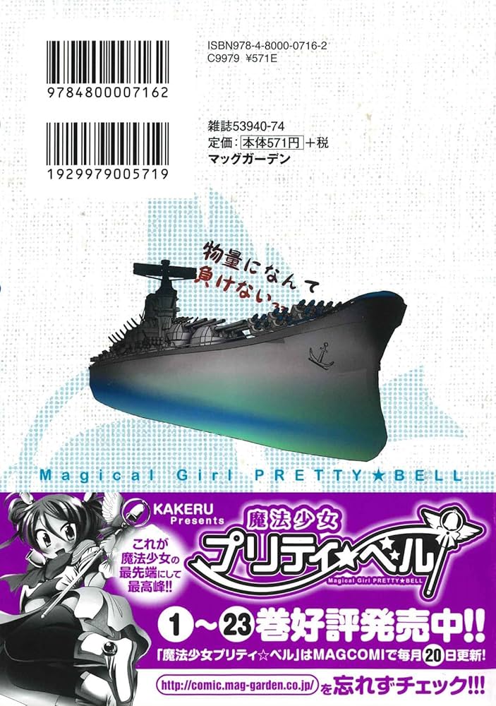 魔法少女プリティ☆ベル 23 (BLADEコミックス) | KAKERU |本 | 通販