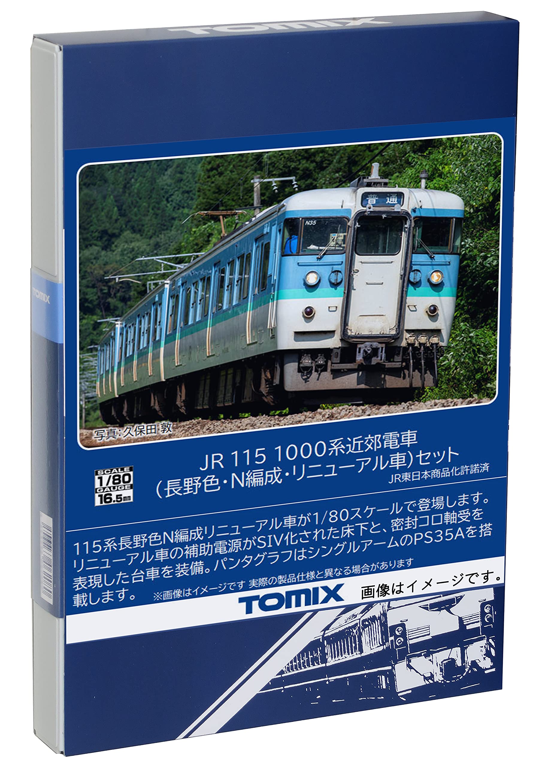 TOMIX 115系1000番台 長野色 HO-077