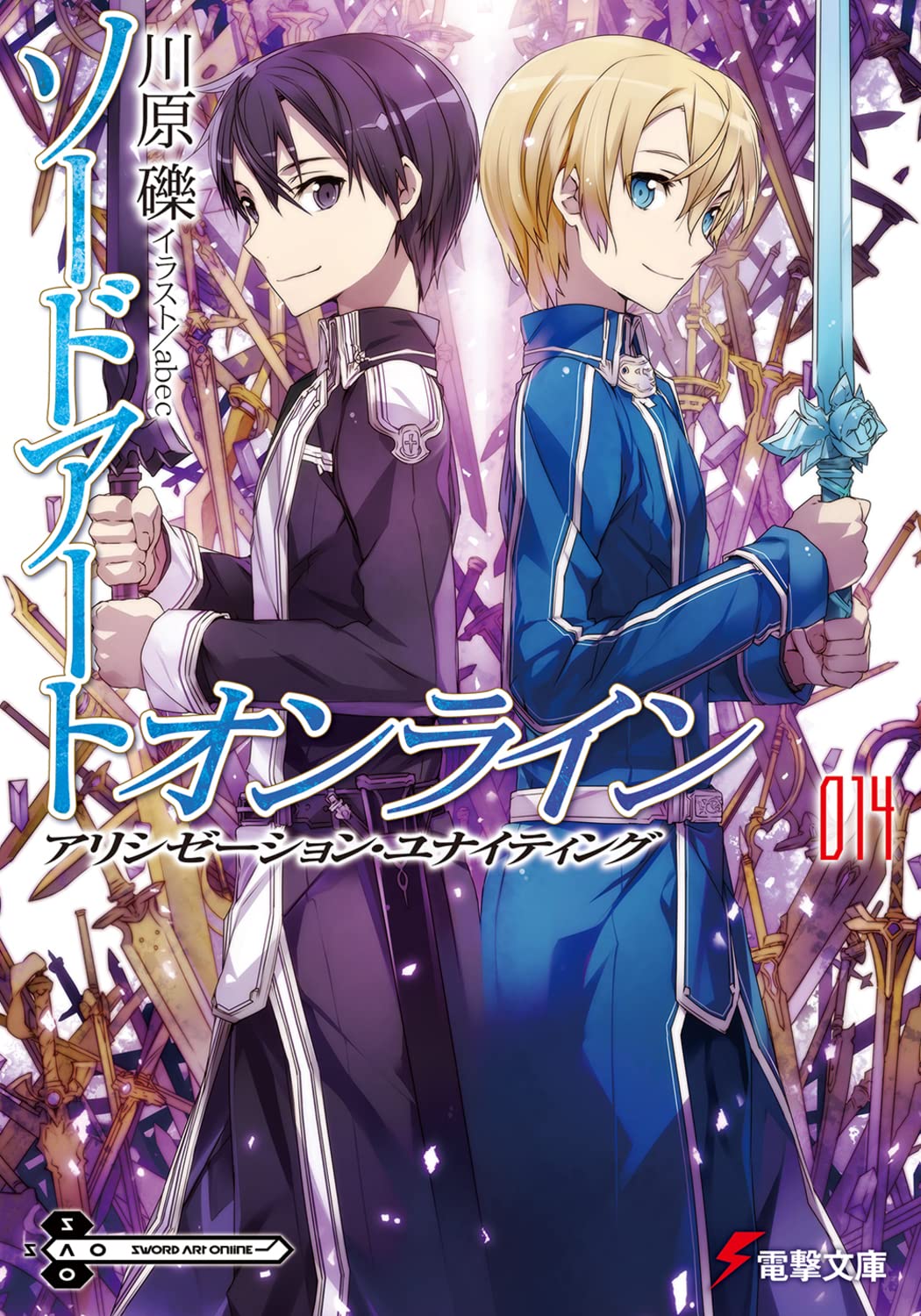 Amazon.co.jp: ソードアート・オンライン14 アリシゼーション・ユナイ 
