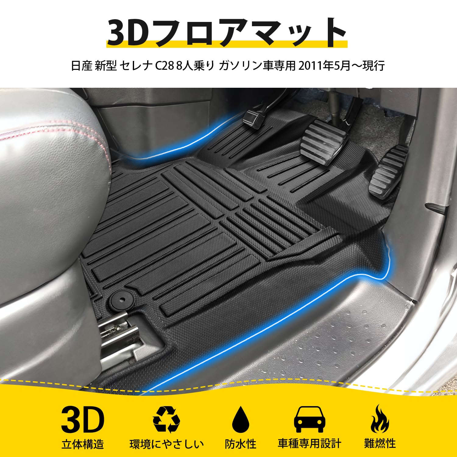 Amazon | Virauto 日産 新型 セレナ C28 フロアマット 8人乗り 