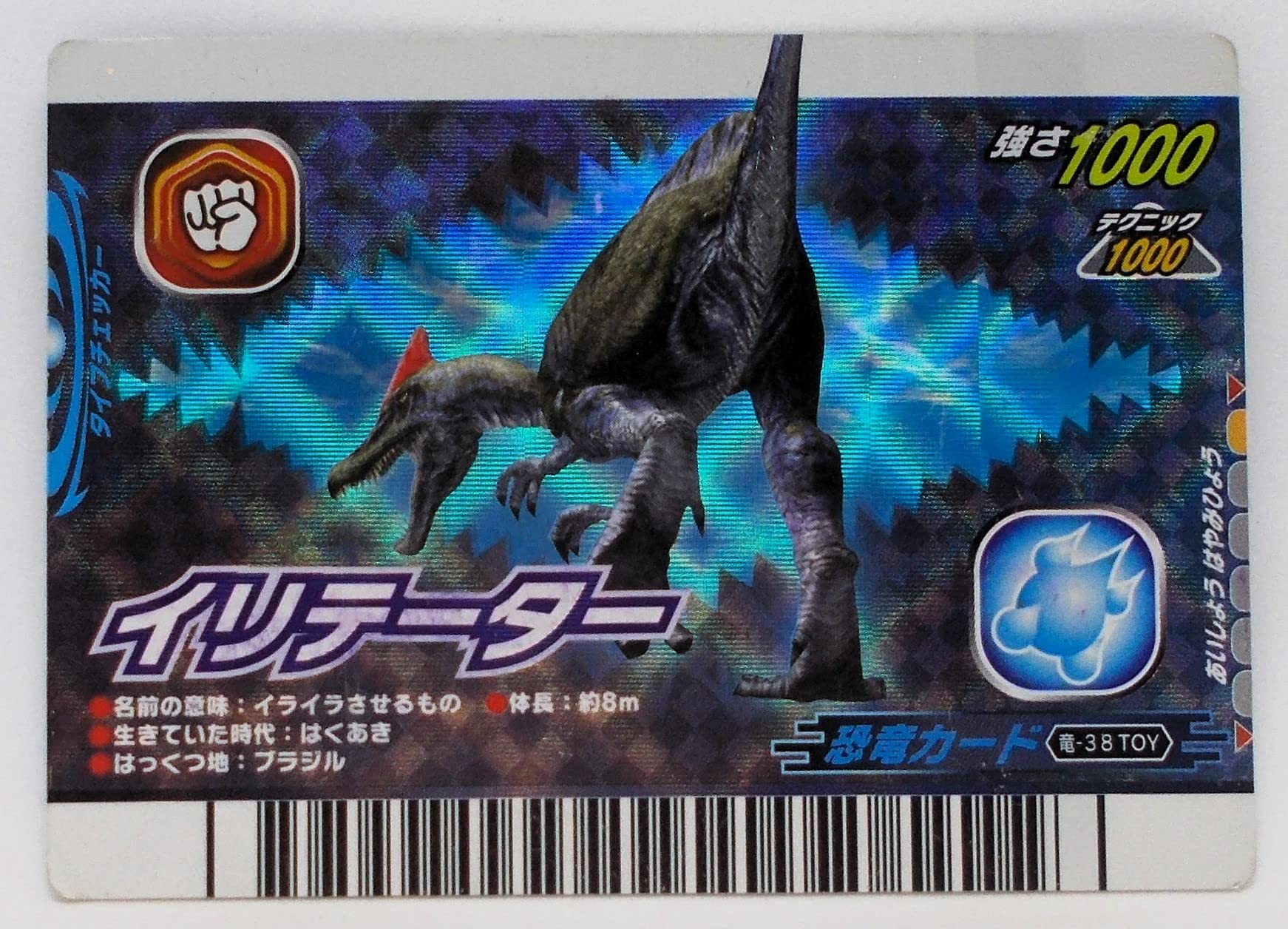 Amazon.co.jp: 【竜-38 TOY】イリテーター／古代王者 恐竜キング 