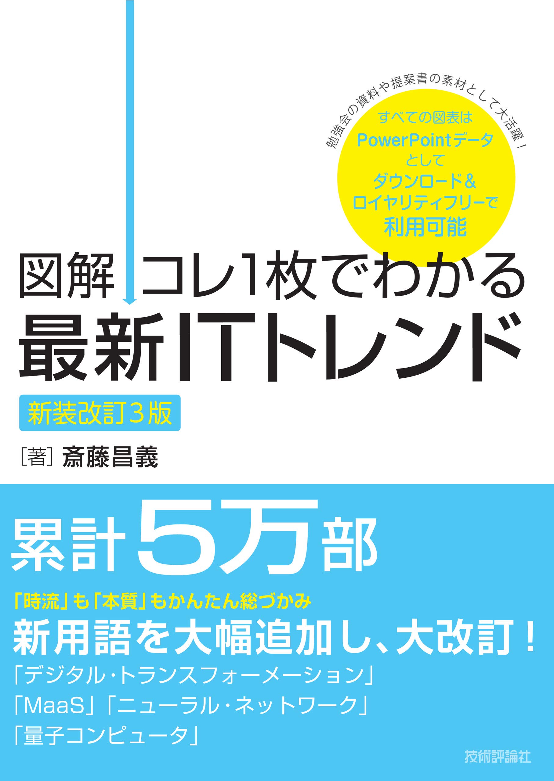 IT技術書（一冊 850 円） Amazon.co.jp: 図解即戦力 ITインフラのしくみと技術がこれ1冊で