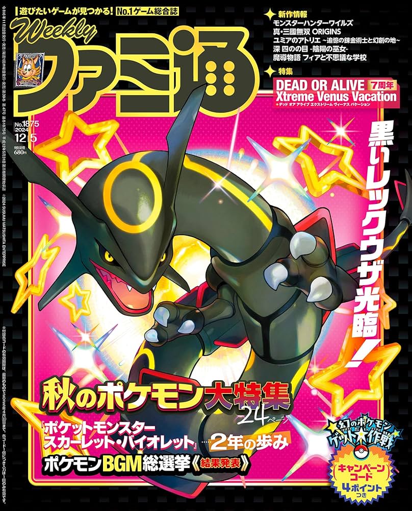 WEEKLYファミ通　20周年記念特集号５冊セット WEEKLYファミ通 20周年記念特集号5冊セット - メルカリ