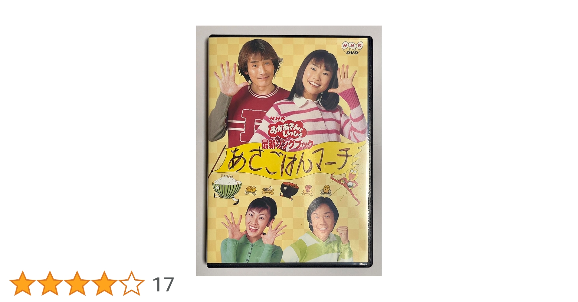 おかあさんといっしょ最新ソングブック。あさごはんマーチ DVD Amazon.co.jp: NHKおかあさんといっしょ最新ソングブック あさ