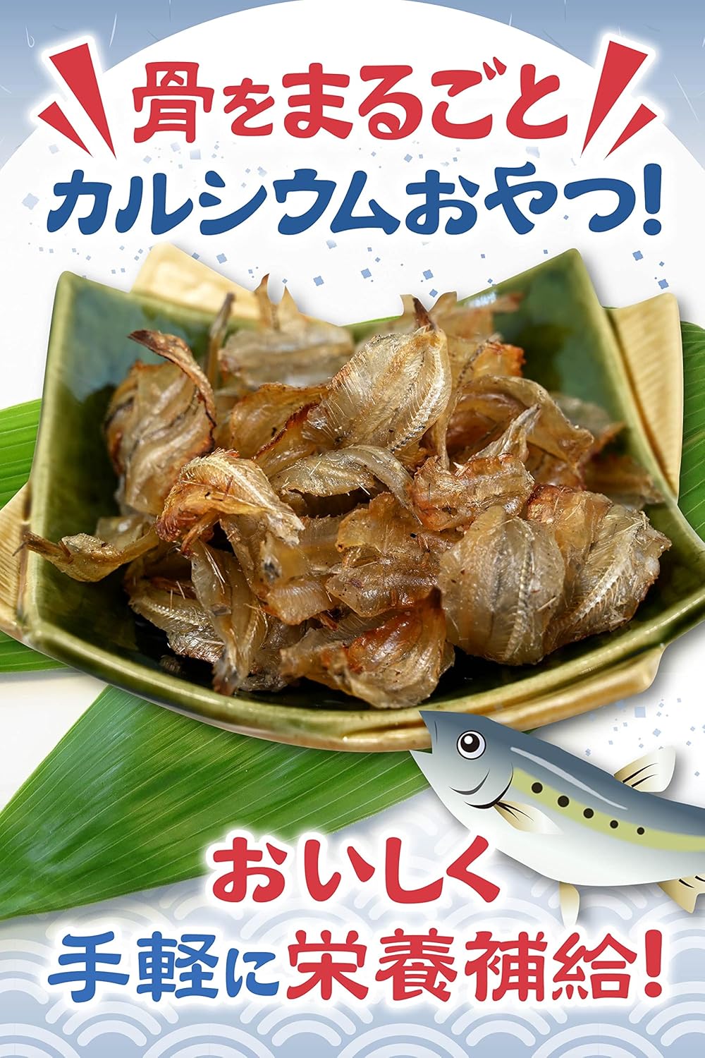 小魚 おやつ イワシせんべい【香ばしく食べやすい！ 炙り 薄焼きいわし 骨せんべい（国内加工）】 カルシウム お菓子/おつまみ/珍味/業務用 食品 千成商会 [ つまみ蔵 ] 炙り焼き小いわし 450g