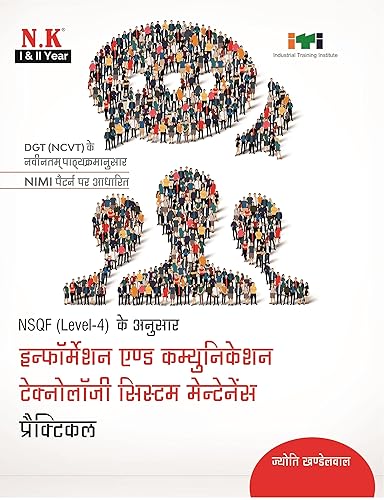 Neelkanth - Information &amp; Communication Technology System Maintenance (ICTSM) Practical (I &amp; II Year) - Hindi NSQF Level - 4 ITI Book