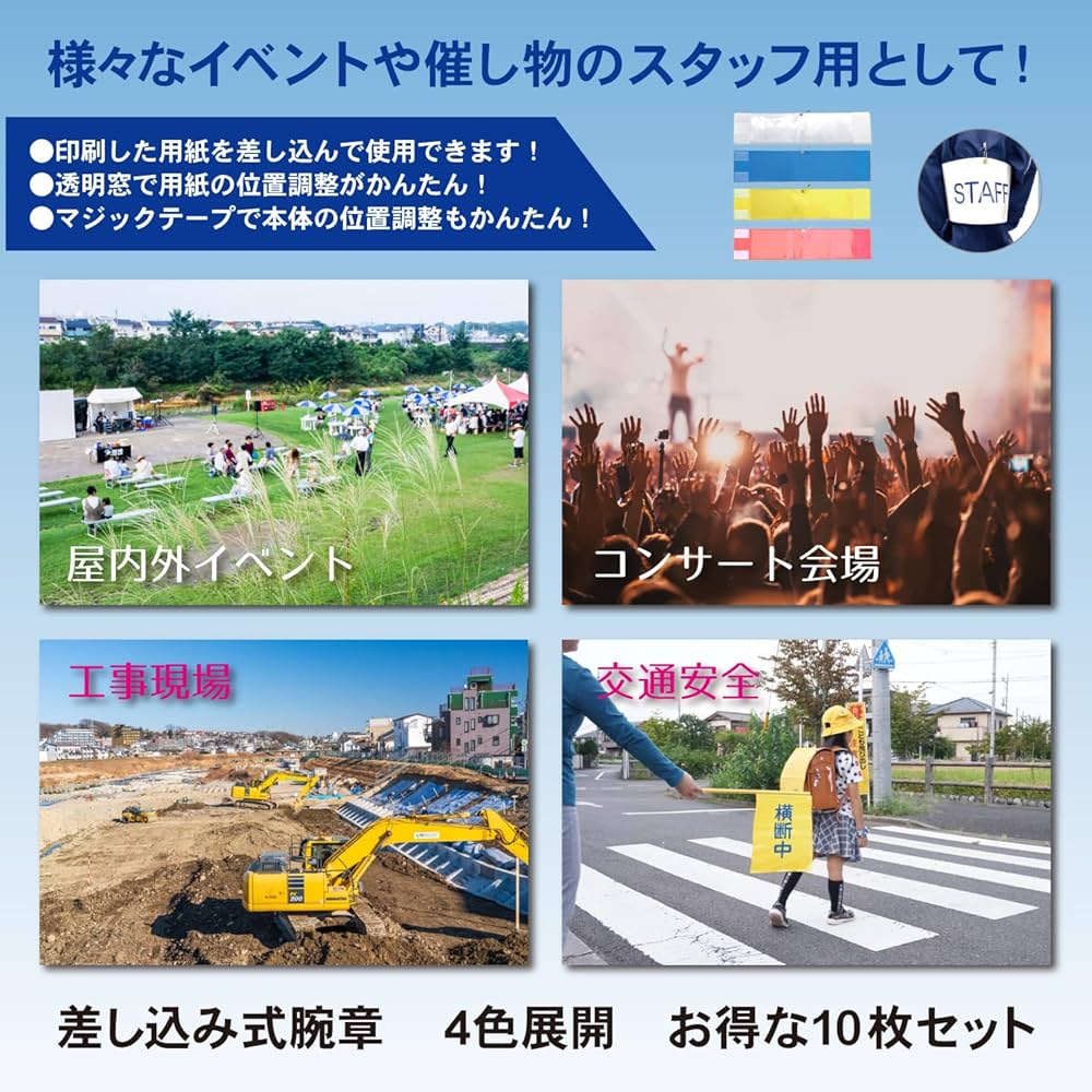 Amazon | 腕章 差し込み式 5色展開 10枚セット 日本製 マジック