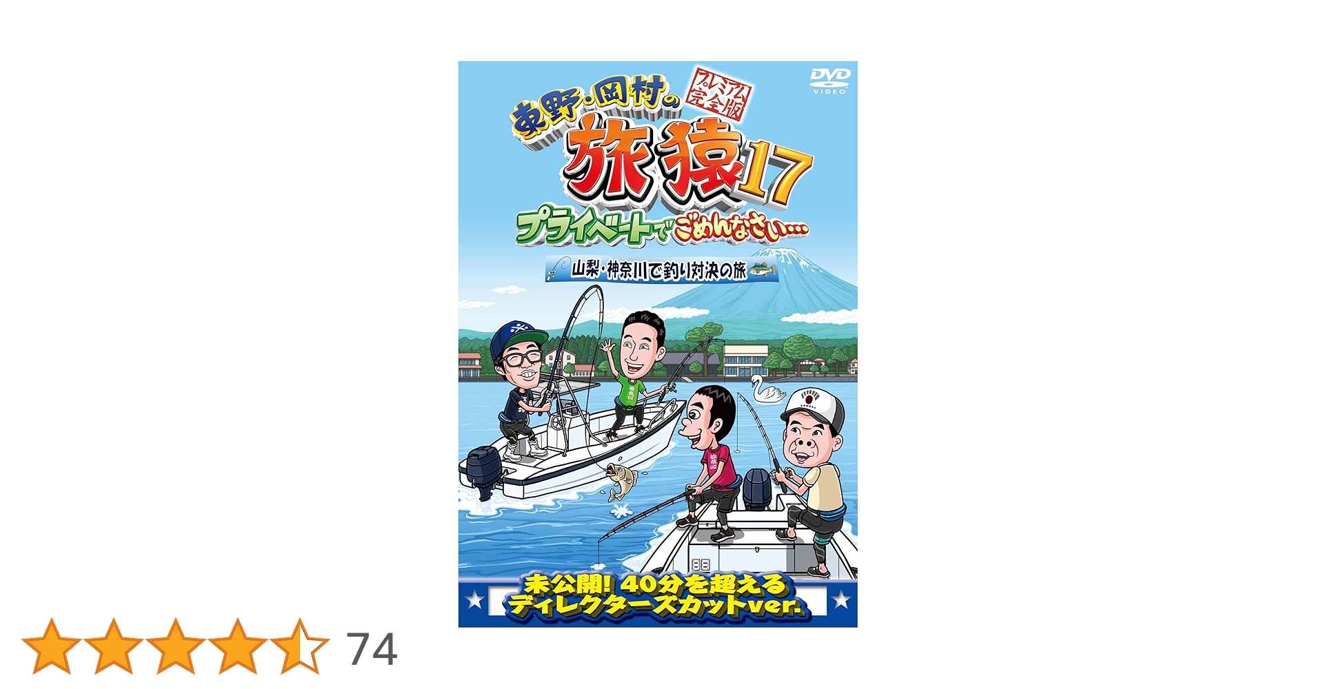 【中古】DVD▼東野・岡村の旅猿17 プライベートでごめんなさい…(6枚セット)千葉県でソロキャンプの旅、山梨・神奈川で釣り対決の旅、再び都内で納涼スポット巡りの旅、スペシャルお買得版 1、2、極楽とんぼとBBQの旅 レンタル落ち 全6巻 Amazon.co.jp: 東野・岡村の旅猿17 プライベートでごめんなさい