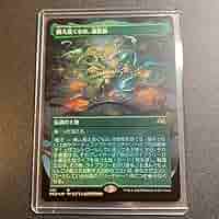 MTG 耐え抜くもの、母聖樹 ボーダーレスfoil 日本語版 Amazon.co.jp: MTG 耐え抜くもの、母聖樹 ボーダーレスfoil 神河