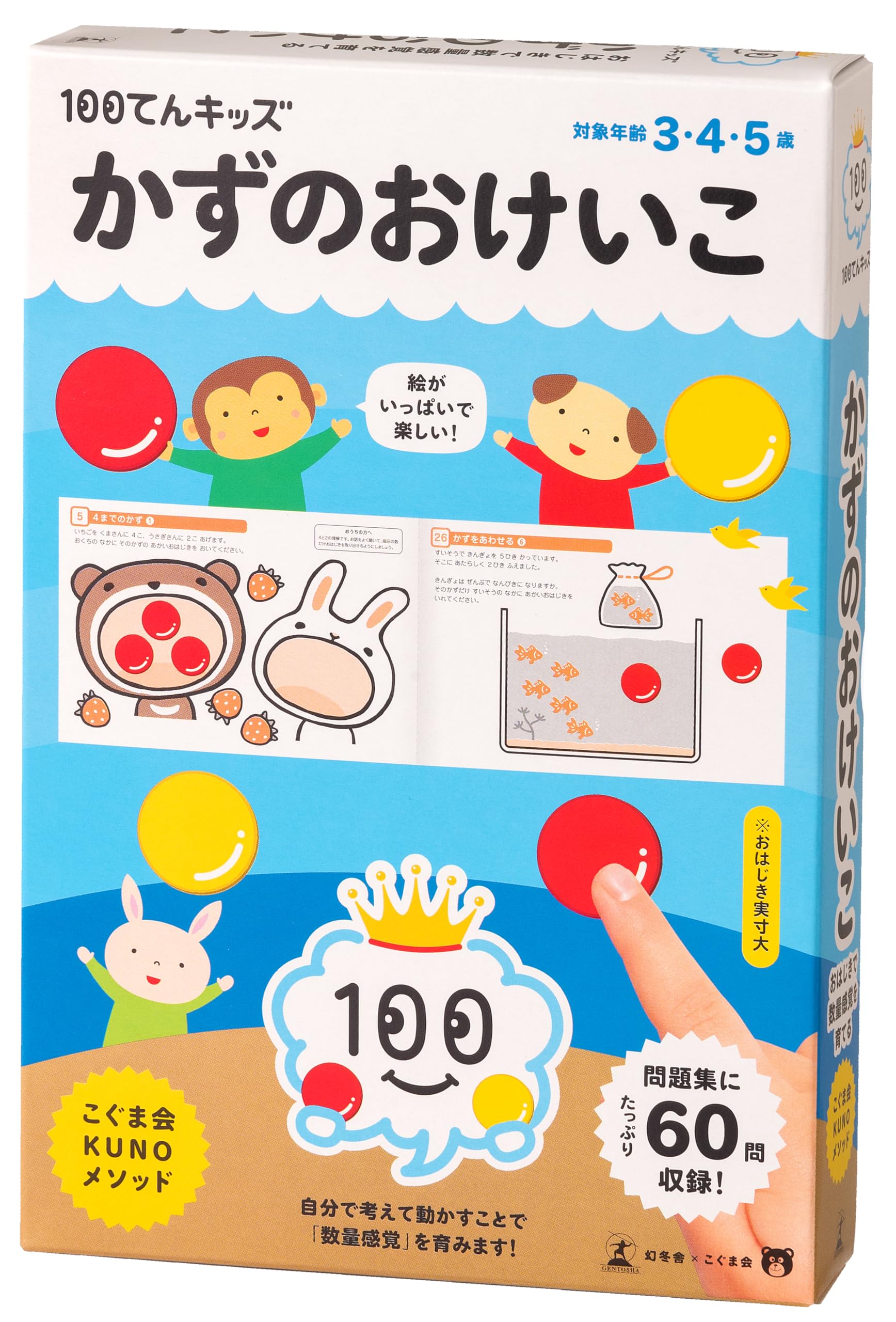 Amazon.co.jp: 100てんキッズ かずのおけいこ ([バラエティ]) : 久野泰