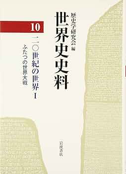 【裁断済み】歴史学研究会編　『世界史史料』全第12巻揃い 裁断済み】歴史学研究会編 『世界史史料』全第12巻揃い 裁断