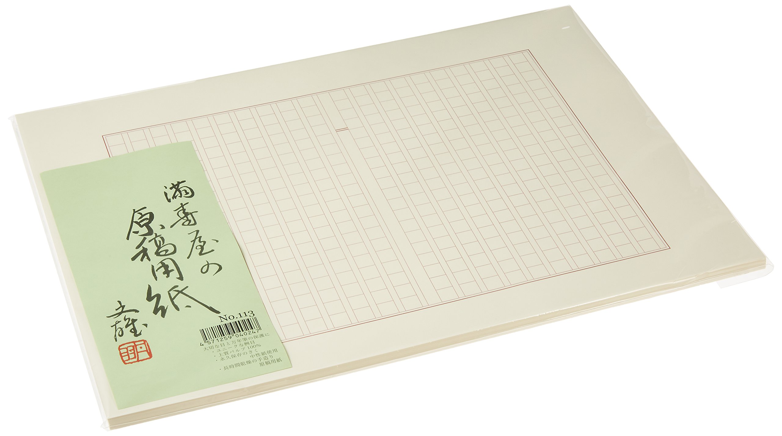 Amazon | 満寿屋 原稿用紙 B4 400字詰め ルビ有り No.113 | 原稿用紙