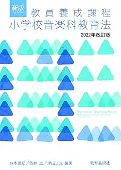 音楽科教育法概説 81u-yMZ9O7L._UF350,350_QL50_.jpg